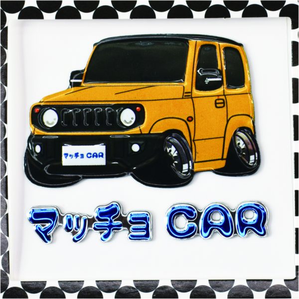 マッチョCAR【タイプC】