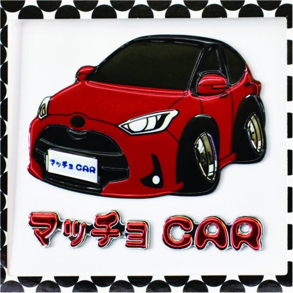 マッチョCAR【タイプG】